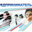 Информационная конференция, направленная на оказание консультации предпринимателям Рузаевского МР - Молодежь Рузаевки
