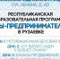 Образовательная программа "Ты-предприниматель" в Рузаевке - Ruzaevka-rm.Ru