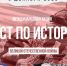 ПРИНЯТЬ УЧАСТИЕ В ТЕСТЕ ПО ИСТОРИИ ВОВ МОЖЕТ ЛЮБОЙ ЖЕЛАЮЩИЙ - Ruzaevka-rm.Ru