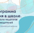Обучающий вебинар «Новая программа воспитания в школе. Изменения в работе педагогов и классных руководителей» - Управление образования