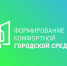 Рузаевцы готовятся к общероссийскому рейтинговому голосованию - Рузаевские новости