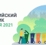 ВСТРЕЧАЕМСЯ НА ВСЕРОССИЙСКОМ СУББОТНИКЕ 24 АПРЕЛЯ! - Ruzaevka-rm.Ru