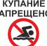 ЗА КУПАНИЕ В НЕОБОРУДОВАННЫХ МЕСТАХ - ШТРАФ - Ruzaevka-rm.Ru