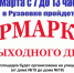 ВО ВРЕМЯ ПРОВЕДЕНИЯ ЯРМАРКИ ИЗМЕНЯТСЯ МАРШРУТЫ ОБЩЕСТВЕННОГО ТРАНСПОРТА - Ruzaevka-rm.Ru