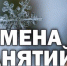ОТМЕНА ЗАНЯТИЙ 11 ЯНВАРЯ 2023 г. - Управление образования