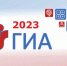 Итоги проведения ГИА - 11 в 2023 году - Управление образования