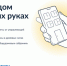 Госуслуги.Дом – мобильное приложение для собственников недвижимости в многоквартирных домах, которое позволяет решить все вопросы ЖКХ в одном окне - Рузаевские новости